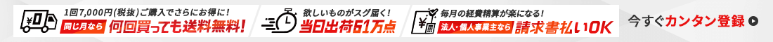 今すぐカンタン登録