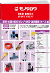 REDBOOK vol.17配管・水廻り部材/ポンプ/空圧・油圧機器・ホース編