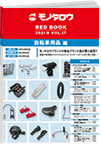 REDBOOK vol.17自転車用品編