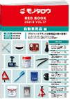 REDBOOK vol.17自動車用品編