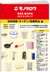 REDBOOK vol.17厨房機器・キッチン/店舗用品編