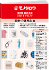 REDBOOK vol.17医療・介護用品編