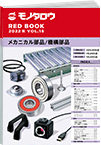 REDBOOK vol.18メカニカル部品/機構部品編
