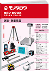 REDBOOK vol.18測定・測量用品編