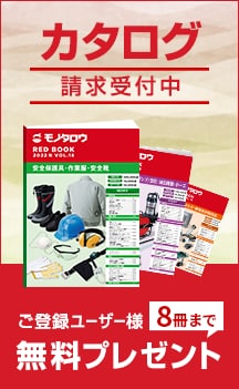 カタログ請求受付中