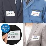 貼ってはがせる名札 DBK