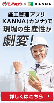 施工管理アプリ KANNA
